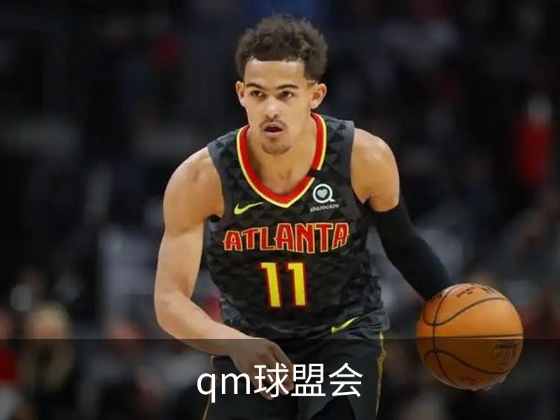 qm球盟会简介